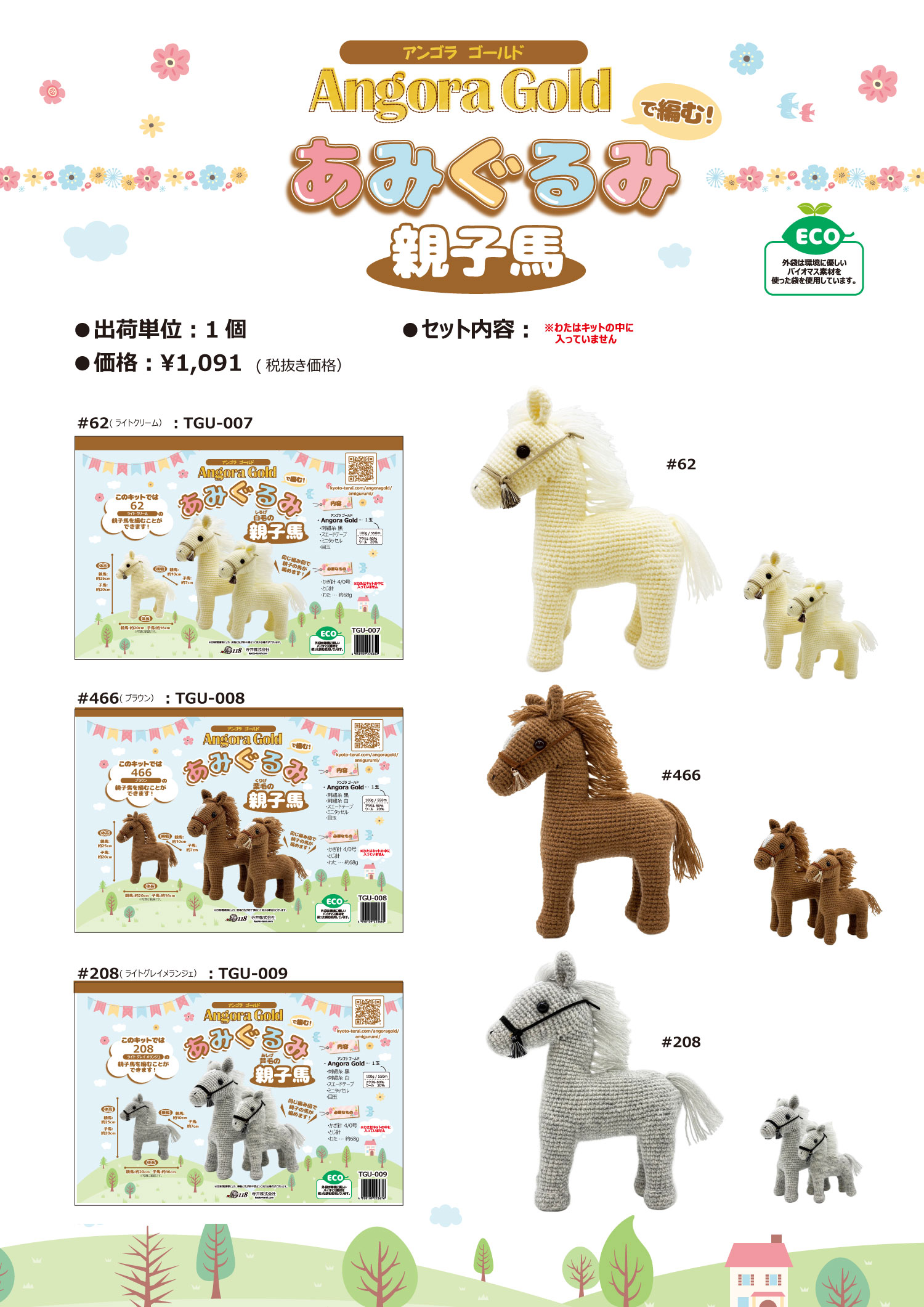 トルコウール マンドラゴラのあみぐるみ 編み物キーホルダー