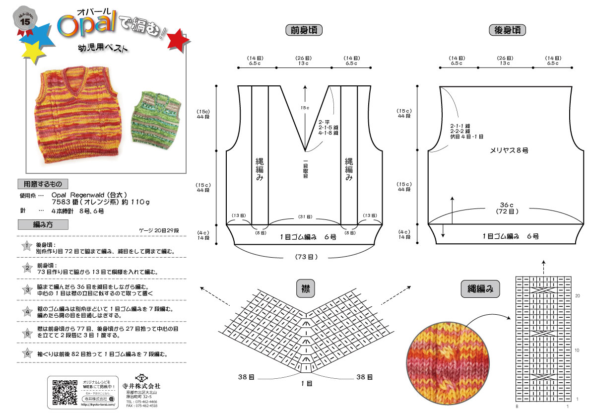 opal編み図