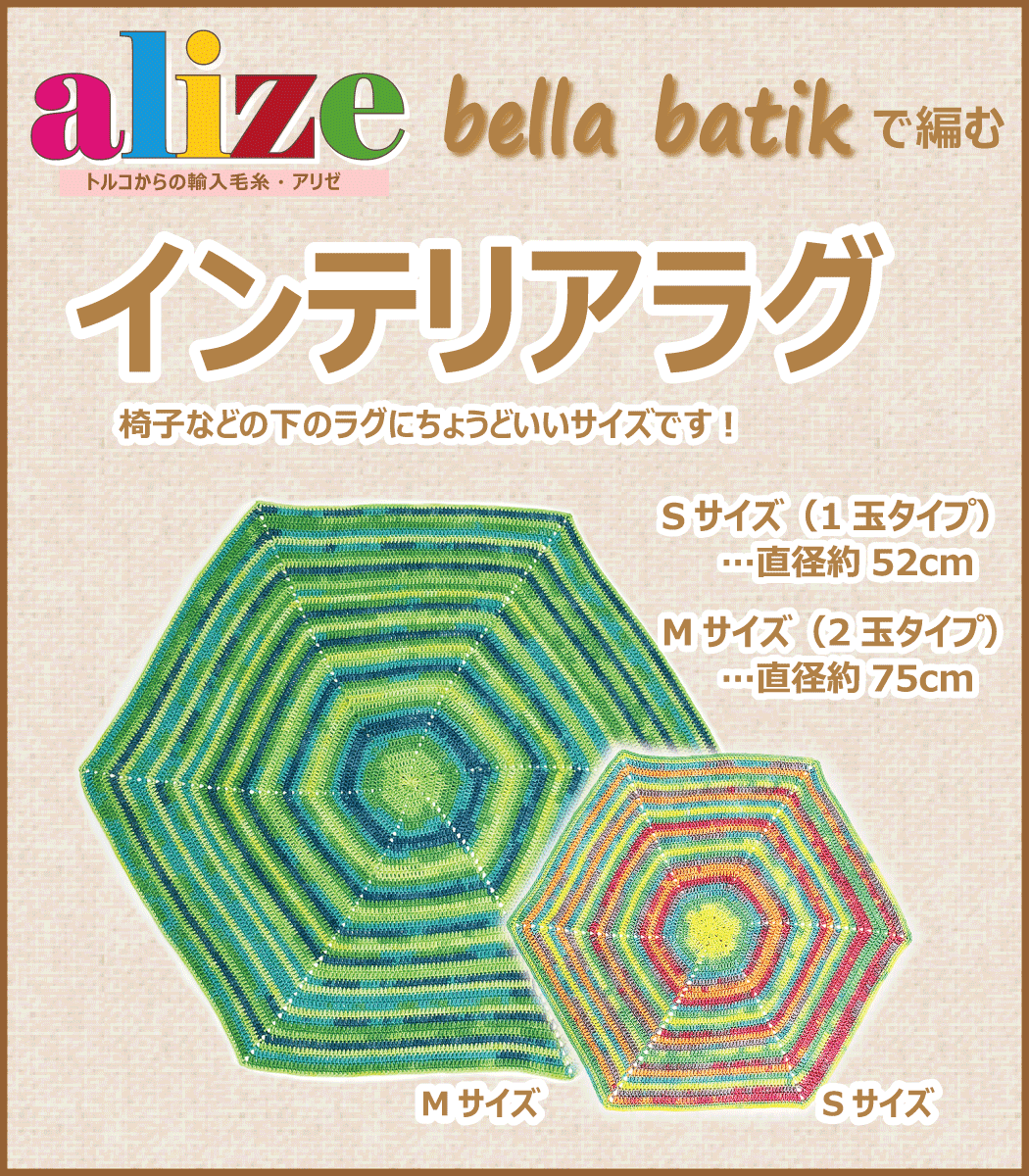 トルコ製 手編み毛糸 alize bella batik 100 アリゼ ベラ バティック